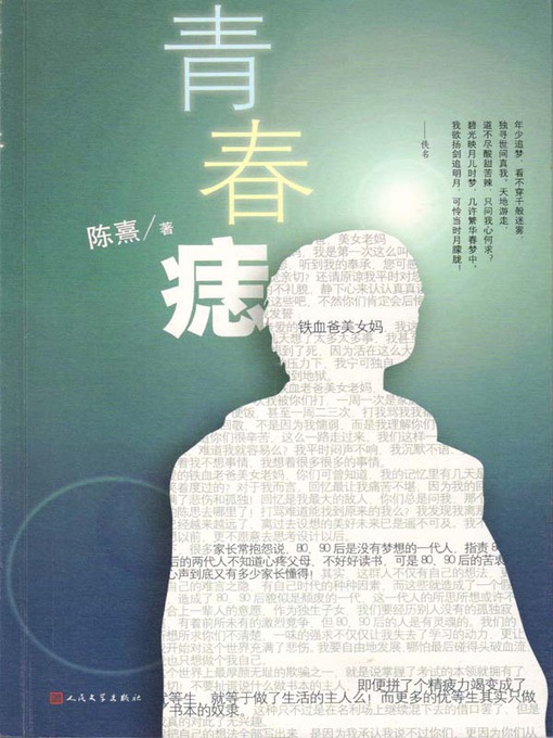 Title details for 青春痣 (Moles of Youth) by 陈熹 (Chen Xi) - Available